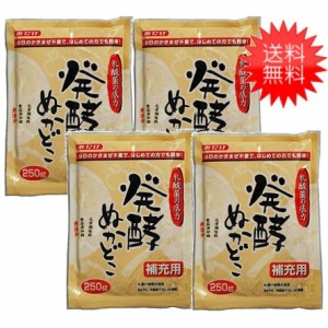 【送料無料】みたけ 発酵ぬかどこ補充用250g×4個