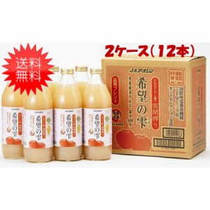 【送料無料】青森りんごジュース アオレン 希望の雫 りんごジュース（果汁100％ストレート） 1L瓶 (12本)
