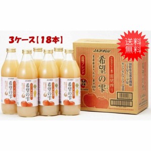 【送料無料】青森りんごジュース アオレン 希望の雫 1000ml×18本