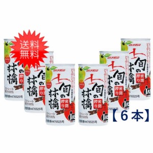 【送料無料】青森りんごジュース アオレン 旬の林檎密閉搾りりんごジュース 195g 缶× 6本