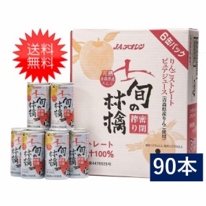 青森りんごジュース アオレン 旬の林檎密閉搾りりんごジュース 195g 缶 30本入 3ケース/送料無料