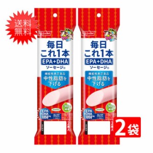 魚肉ソーセージ ニッスイ 毎日これ一本 EPA+DHA ソーセージ 100g(50g×2本)×2袋 機能性表示食品 送料無料