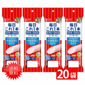 魚肉ソーセージ ニッスイ 毎日これ一本 EPA+DHA ソーセージ 100g(50g×2本)×1ケース20袋 機能性表示食品 送料無料