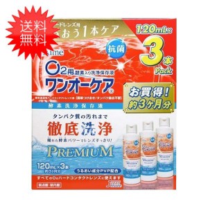 送料無料 ワンオーケア 120ml×6本 （3本パック×２箱）旭化成アイミー