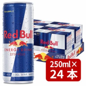 レッドブル エナジードリンク 250ml×24本 1ケース