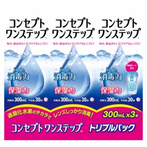 ケア用品 コンセプトワンステップ300ml 3本セット