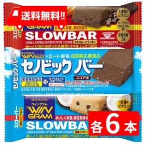 ブルボン スローバー（チョコレートクッキー ・セノビックバーココア味・濃厚ココナッツミルク × 各６本）3種 18本セット