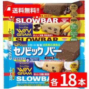 ブルボン スローバー 4種（チョコレートクッキー ・チョコバナナ・濃厚ココナッツミルク・セノビックバーココア味×各18本）72本セット