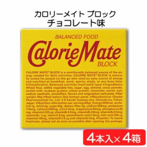 大塚製薬 カロリーメイト ブロック チョコレート 4本×4箱 栄養 空腹解消 手軽 チョコレート味