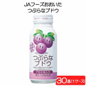 送料無料 JAフーズおおいた つぶらなブドウ 190g×30本 1ケース