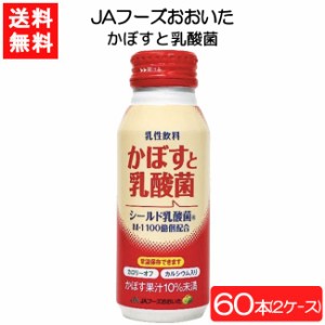 JAフーズおおいた かぼすと乳酸菌 190g×60本 2ケース