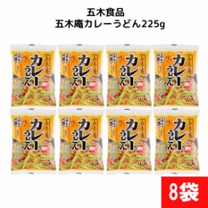 五木食品 五木庵カレーうどん 225g 8袋 袋麺 レトルト インスタント 食材 和食材 カレー うどん 即席めん 五木食品 九州 熊本