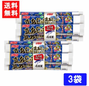 送料無料 ニッスイ 真あじの旨味ソーセージ（55g×4本束）×3袋