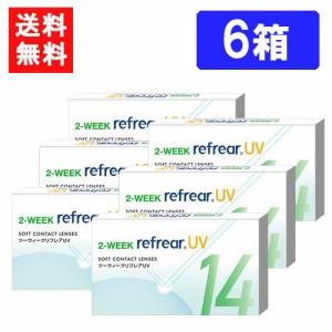 送料無料 2ウィークリフレアUV（1箱6枚入）6箱 コンタクト 2ウィーク 2week Refrear クリアコンタクト ツーウィーク リフレア