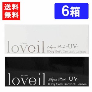 ラヴェール ワンデー（10枚入）×6箱 度あり 度なし 1day 14.2mm 14.4mm loveil 倖田來未 ハーフ瞳 UVカット 高含水 カラー コンタクト