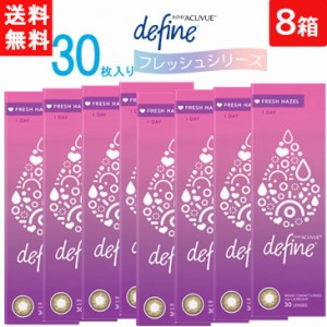 新色発売!!  ワンデーアキュビュー ディファイン モイスト フレッシュヘーゼル 1日使い捨て 30枚入り 8箱 ジョンソン・エンド・ジョンソ