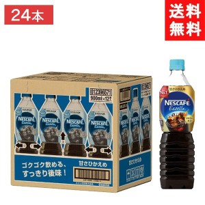 送料無料 ネスカフェ エクセラ ボトルコーヒー 甘さひかえめ 900ml ×24本入