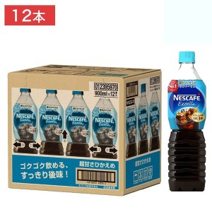 ネスカフェ エクセラ ボトルコーヒー 超甘さひかえめ カロリーゼロ 900ml ×12本【アイスコーヒー】【コーヒー ペットボトル】