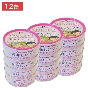 伊藤食品 美味しいツナ まぐろ水煮 70g×12個