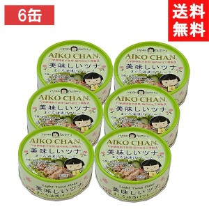 送料無料 伊藤食品 美味しいツナまぐろ油漬けフレーク 70g ×6個