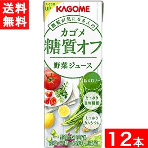 カゴメ 野菜ジュース糖質オフ 200ml 12本 送料無料