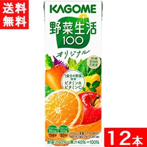 カゴメ 野菜生活100オリジナル 200ml 12本 送料無料