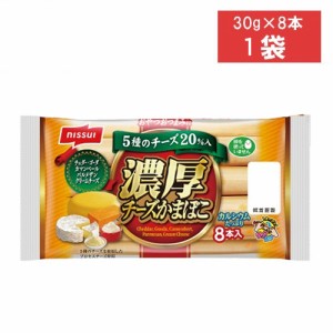 ニッスイ 濃厚チーズかまぼこ 8本入 240g