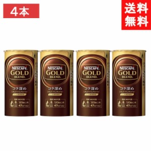 送料無料 ネスカフェ ゴールドブレンド コク深め エコ＆システムパック 95g×4本セット