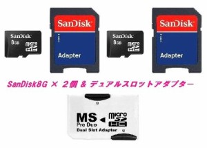 ■SanDisk microSDHC 16GB(8GB×2枚)  + メモリースティック PRO Duo+SDセット PSP/SDHC対応【ネコポス可能】