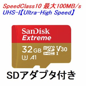 SanDisk microSDHCカード 32GB Extreme A1/UHSスピードクラス3 SDSQXAF-032-GN6MA ネコポス送料無料