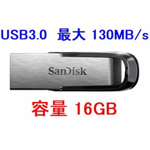 SanDisk USBフラッシュメモリー 16GB USB3.0対応 130MB/s SDCZ73-016G-G46【ネコポス送料無料】