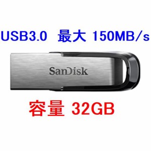 SanDisk USBフラッシュメモリー 32GB USB3.0対応 150MB/s SDCZ73-032G-G46【ネコポス送料無料】