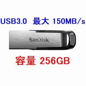 SanDisk USBフラッシュメモリー 256GB USB3.0対応 150MB/s SDCZ73-256G-G46【ネコポス可能】