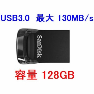 SanDisk USBフラッシュメモリー 128GB USB3.0対応 最大130MB/s SDCZ430-128G-G46【ネコポス可能】