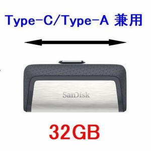 SanDisk USBメモリー 32GB Type-C/Type-A兼用 150MB/s SDDDC2-032G-G46 ネコポス可能