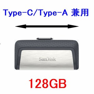 SanDisk USBメモリ 128GB USB3.0 Type-C/Type-A兼用 SDDDC2-128G-G46 ネコポス可能