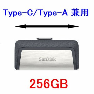 SanDisk USBメモリ 256GB USB3.0 Type-C/Type-A兼用 SDDDC2-256G-G46 ネコポス可能