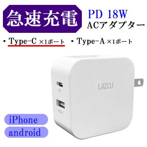 ACアダプター 充電器 急速充電 PD 18W QC3.0 USB + タイプC 2口 PSE認証 Andriod iPhone ネコポス送料無料