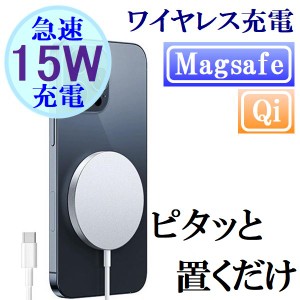 ワイヤレス充電器 急速充電 15W iPhone android スマホ MagSafe ワイヤレス 充電器 軽量 ネコポス可能