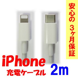 充電ケーブル 2m iPhone用/USB type-C データ転送可 急速充電 2A PD18W QC3.0 ネコポス送料無料