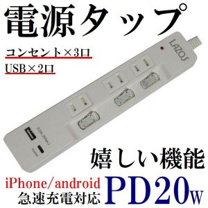 3口 コンセントタップ マルチタップ 延長コード 2m USB スイッチ付き 雷ガード ACアダプター