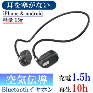 ワイヤレス イヤホン Bluetooth5.3＋EDR 空気伝導 自動再接続 タッチセンサー 生活防水 黒