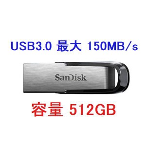 SanDisk USBメモリー 512GB USB3.0対応 150MB/s SDCZ73-512G-G46 ネコポス可能