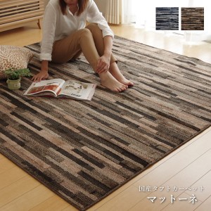 日本製 ラグ カーペット 「 マットーネ 」 約190×240cm カラー：ブルー(#4723189)、ブラウン(#4723289) カーペット ラグ 国産 抗菌 防臭