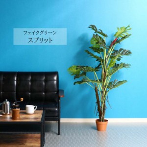 フェイクグリーン スプリット[fbc] 幅80×奥行80×高さ140cm 人工植物 フェイク パキラ リーフ 観葉植物 葉 グリーン インテリア 飾り お