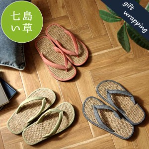 七島い草 草履 「ルーチェ 草履」 M(22.5〜24cm) / L(24.5〜26cm) ブルー グリーン オレンジ 室内 屋外 むれにくい シンプル ベトナム製 