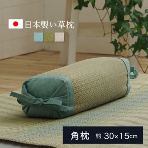 日本製 高さが調節できる い草枕 角枕 「 リズム 角枕 」 約30×15cm ブルー/ グリーン/ナチュラル 国産 枕 まくら い草 無地 シンプル 