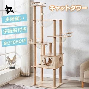 キャットタワー 木製の通販|au PAY マーケット