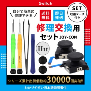 Nintendo Switch 任天堂スイッチ ニンテンドースイッチ ジョイコン 修理 コントローラー 修理キット ジョイスティック 工具セット