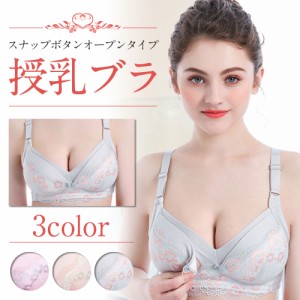 授乳ブラ 授乳ブラジャー ブラ マタニティブラ インナー 授乳用 ノンワイヤー マタニティ用下着 前開き ボタン らくらく